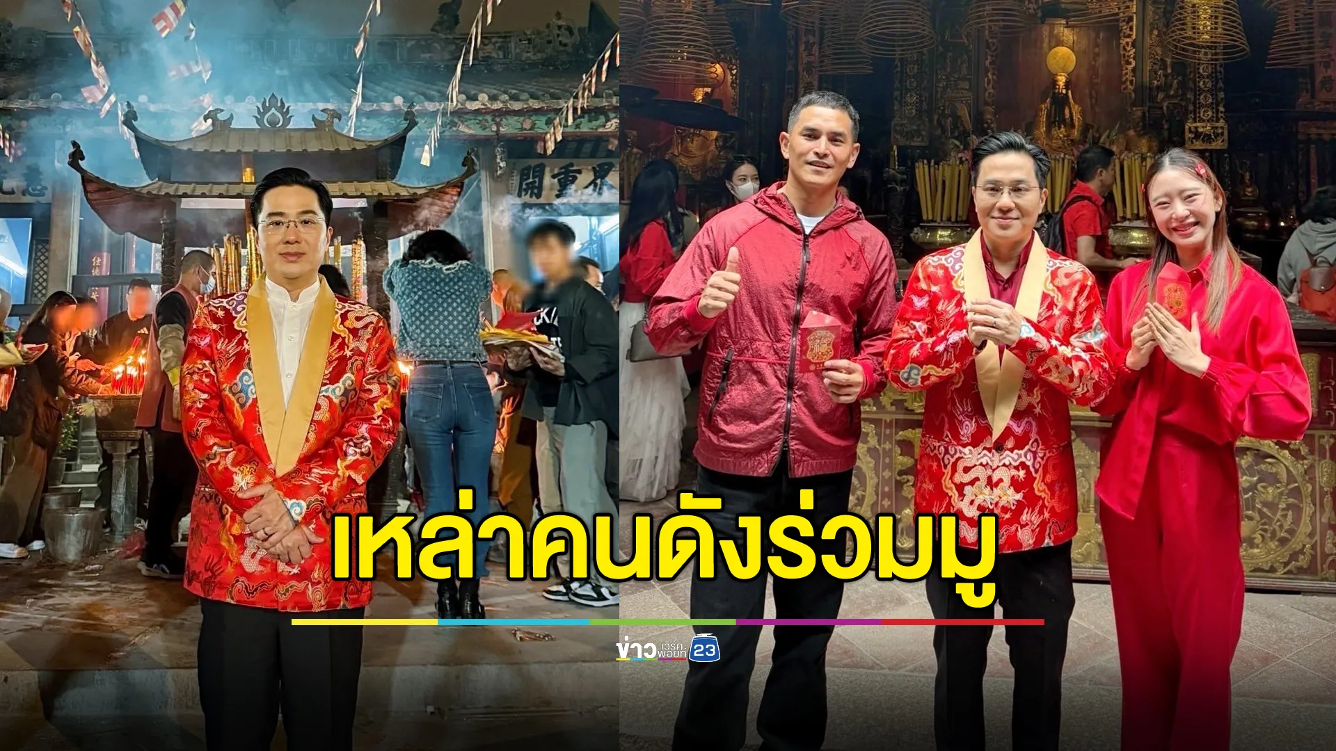  ‘หมอช้าง’ จับมือ ‘การท่องเที่ยวมาเก๊าประจำประเทศไทย’ เบิกฤกษ์ความปัง  จัดทริปร่วมพิธี “เปิดคลังสมบัติเจ้าแม่กวนอิม” เหล่าคนดังร่วมมู หนึ่งปีมีแค่ครั้งเดียว