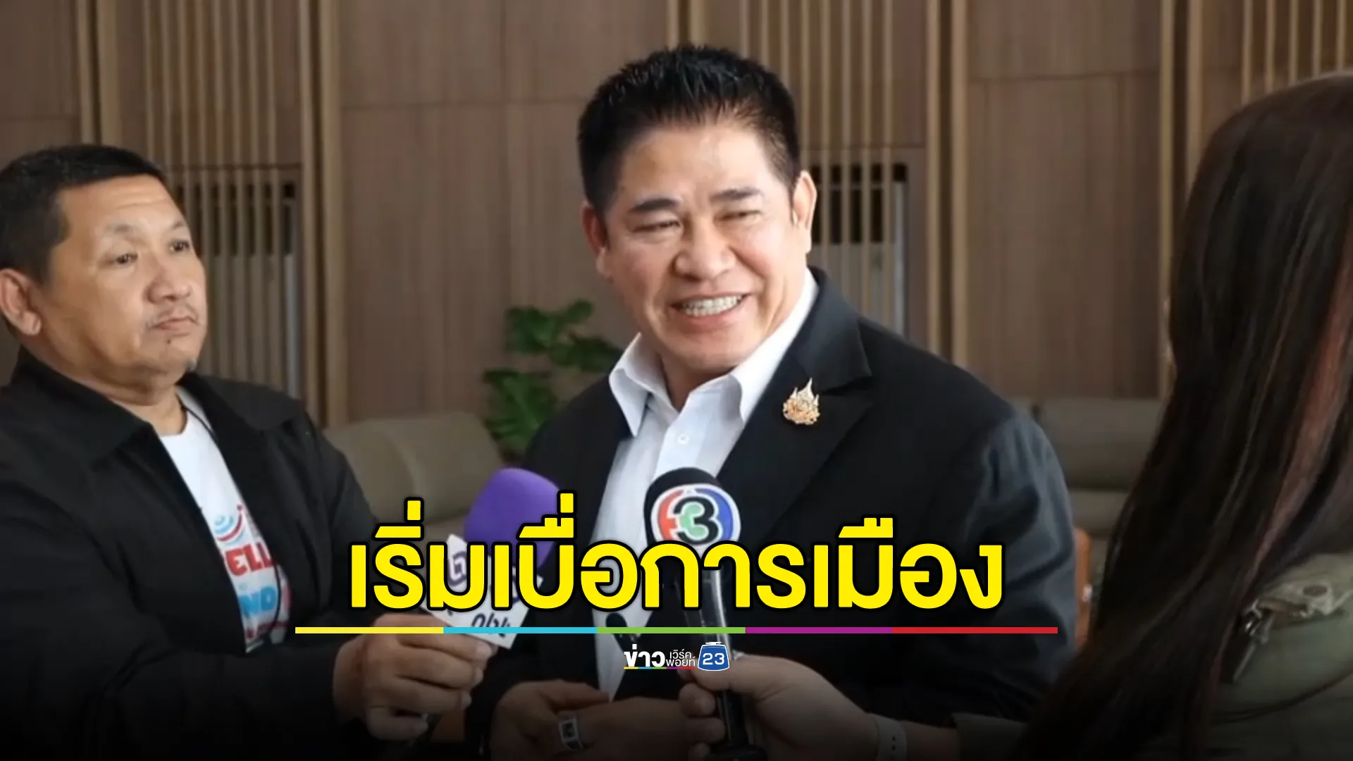 "ธรรมนัส"เริ่มเบื่อการเมือง หาทายาทใหม่ ตอนนี้มอบให้"นฤมล"ในทุกเรื่อง 