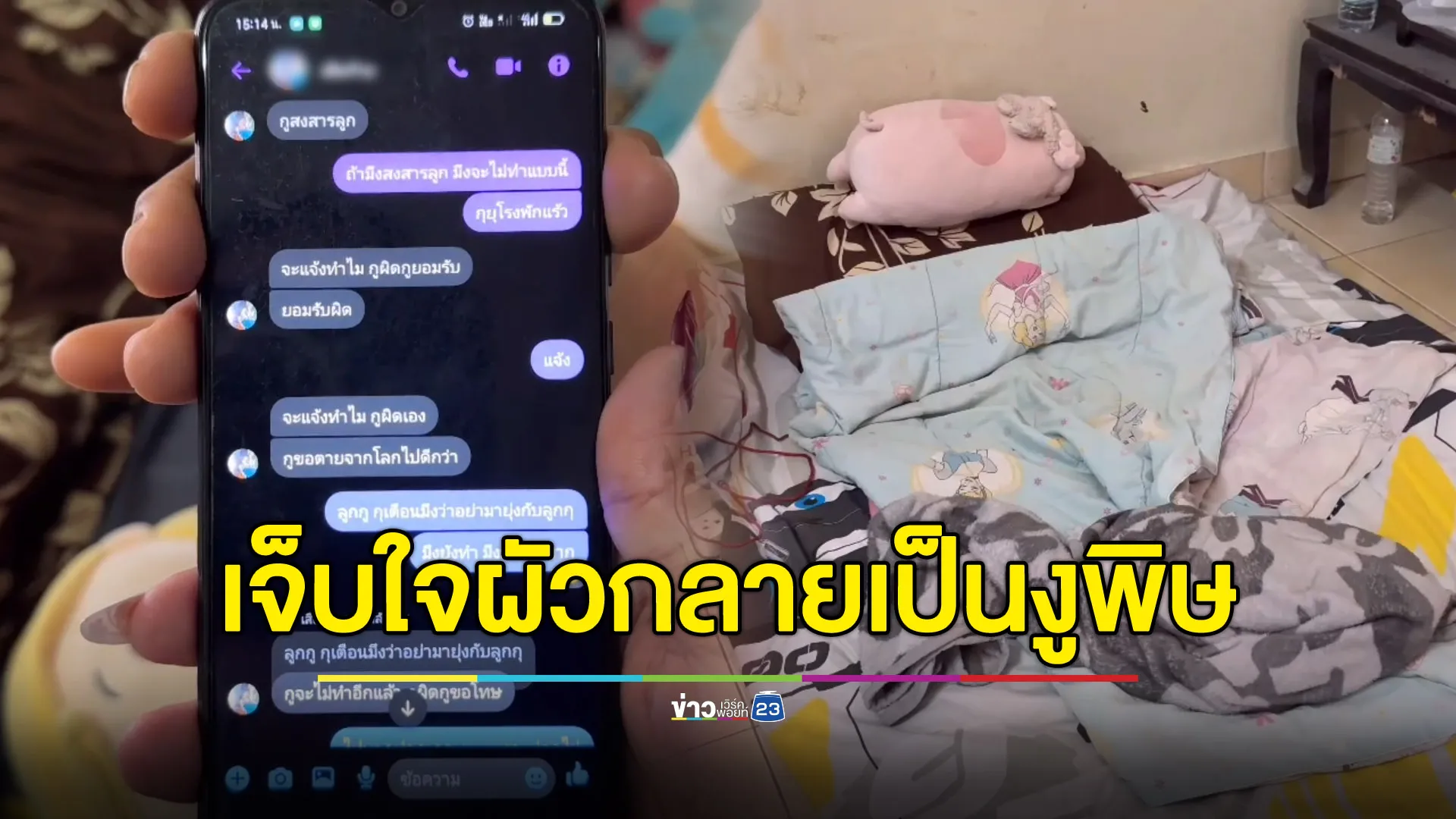 เจ็บใจผัวกลายเป็นงูพิษ ลวนลามลูกอายุ 14 แม่ลั่นไม่เอาไว้!