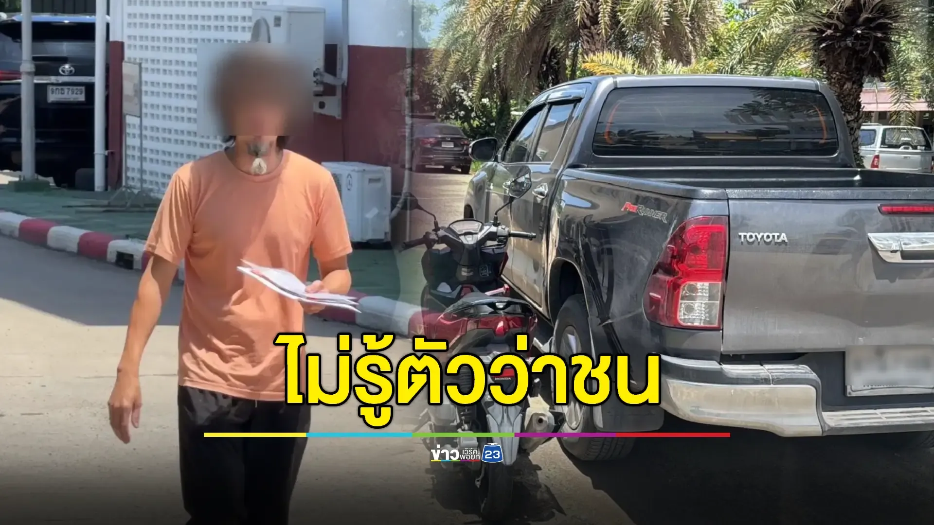 ฝากขังคนขับกระบะชน จยย.ครูสาวดับ อ้างไม่รู้ว่าชน