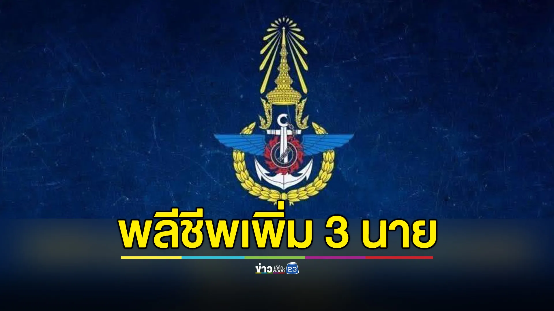 ปะทะชายแดนไทย–กัมพูชา 25 ก.ค.68 พลเรือนเจ็บสาหัส 3 ราย ทหารไทยพลีชีพเพิ่ม 3 นาย