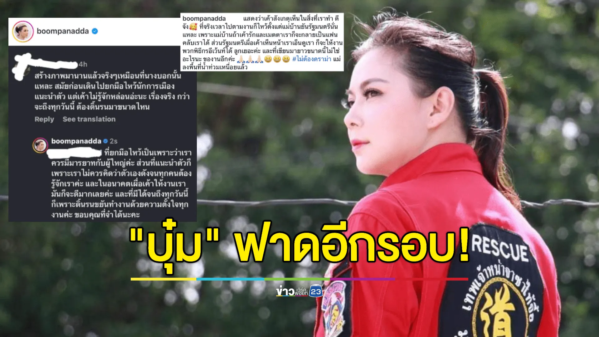 "บุ๋ม ปนัดดา" ฟาดอีกรอบ! ไหว้เพราะมีมารยาทกับผู้ใหญ่