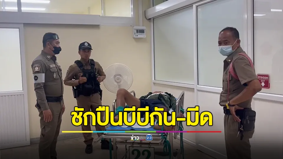 ชายคลั่งชักปืนบีบีกัน-มีด อาละวาดในโรงพยาบาล
