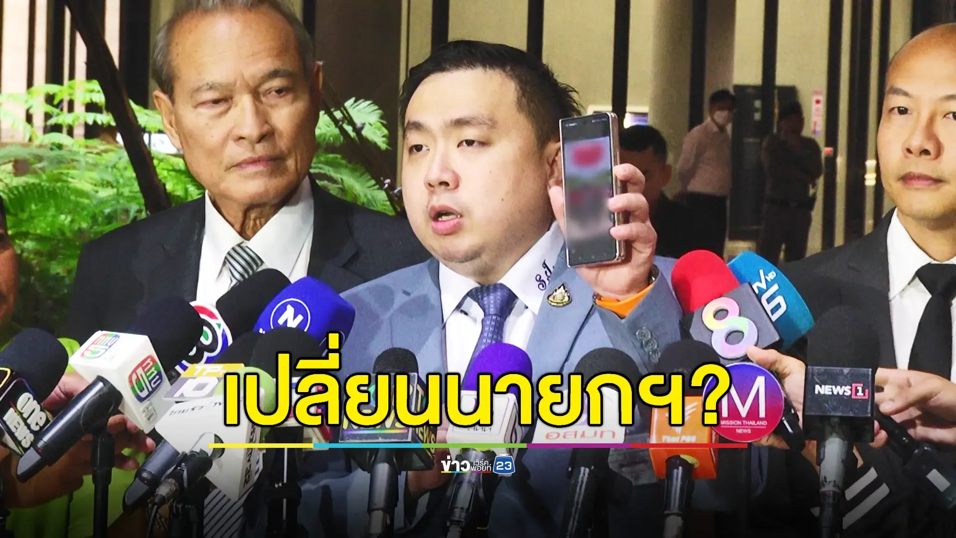 “พปชร.” ยันข้อมูลใหม่เซอร์ไพรส์แน่ ขอ “เพื่อไทย” ตั้งรับให้ดี