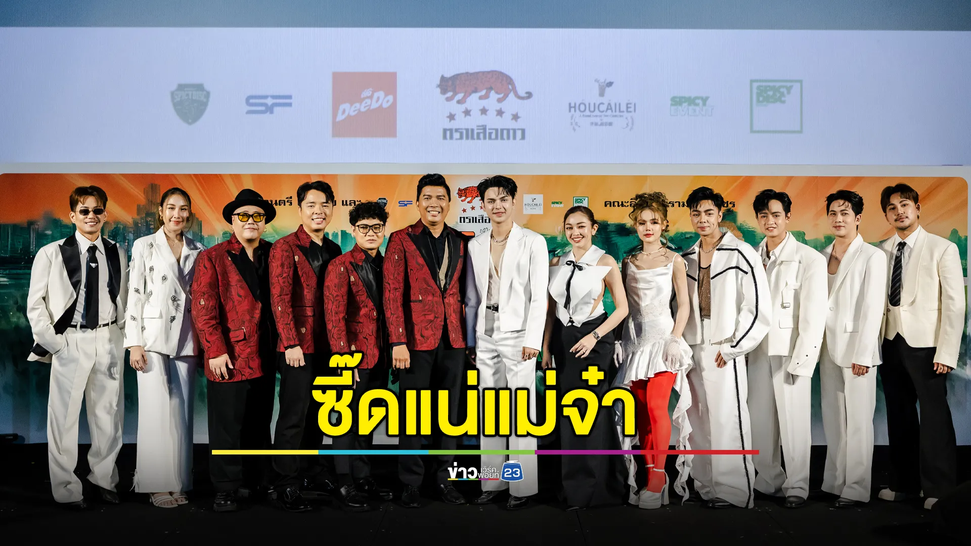 ครั้งแรก!! กับการคอลแลบระหว่างวงดนตรี Thai Modern POP และ คณะลิเกขวัญใจมหาชน