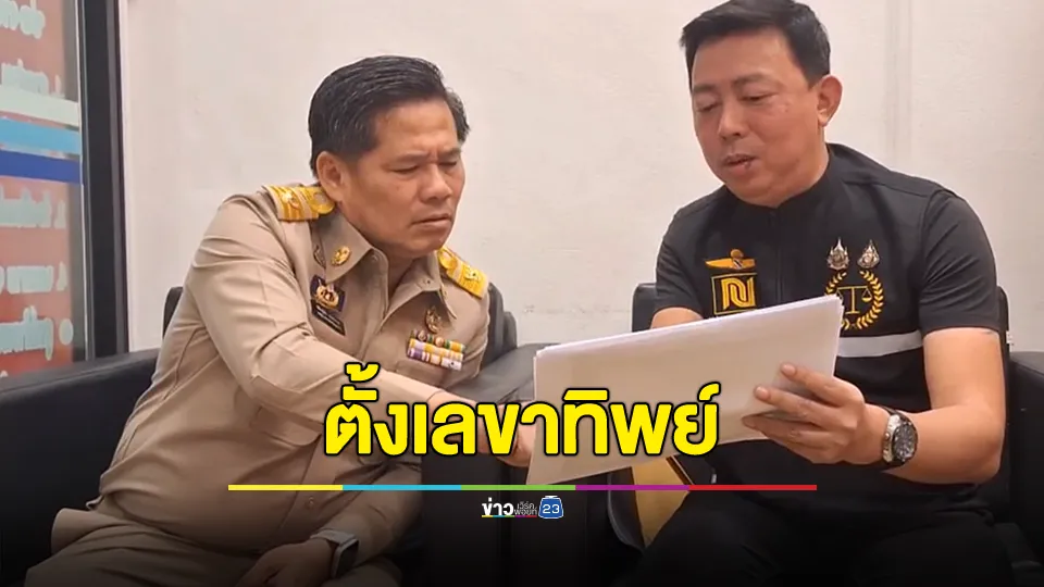 ร้อง! ผู้ว่าฯอุดร นายกเล็กตั้งเลขาทิพย์รับเงิน 4 ปีเต็ม แต่ไร้ตัวคนมาทำงาน