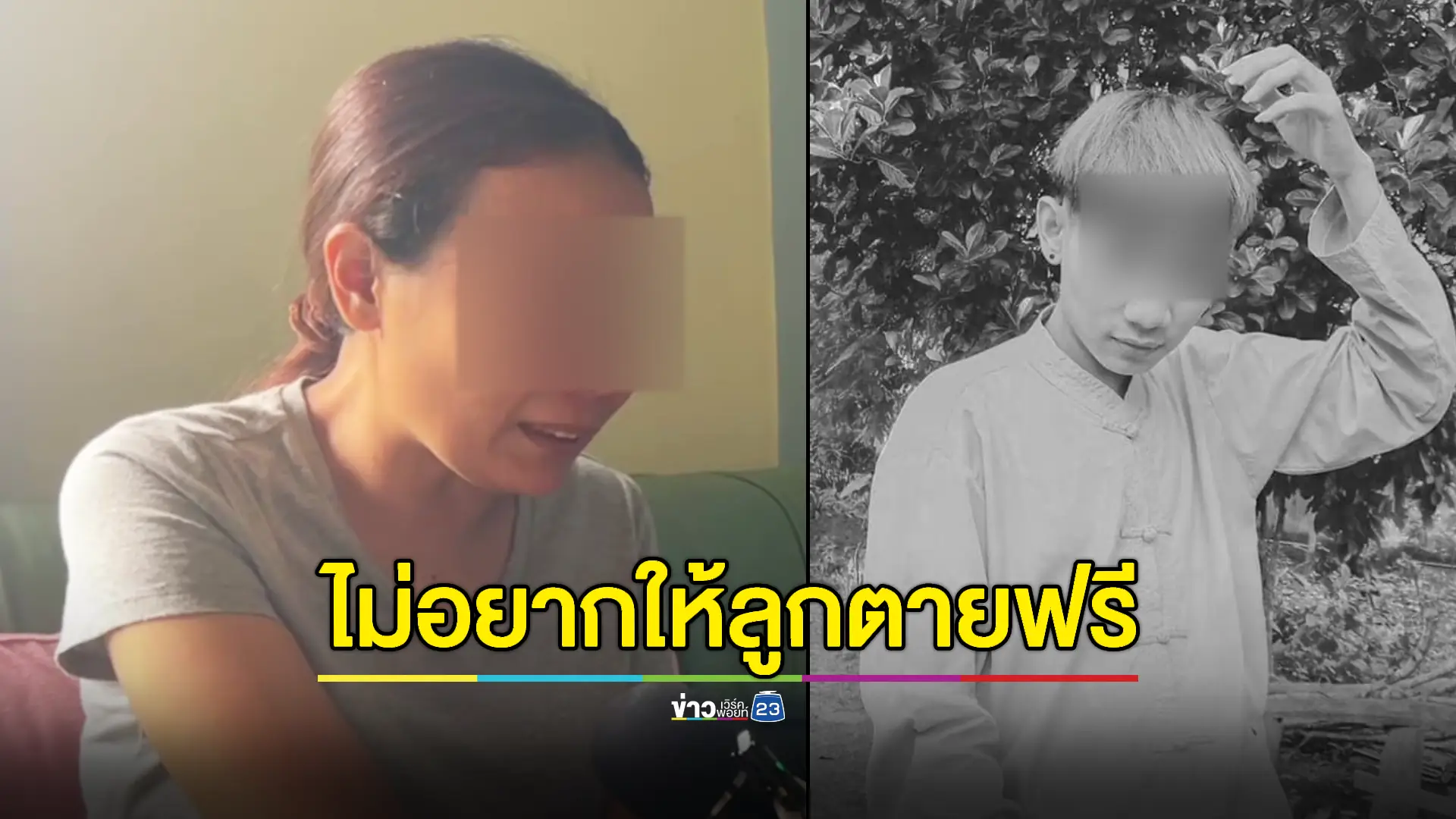 แม่เปิดโพสต์สุดท้ายก่อนลูกถูกฆ่าเผาอำพรางในหอพัก 