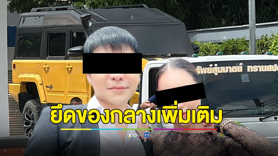 ลุยอีกรอบ!!! ตร.ค้นร้านทอง บ้านพัก แม่ตั๊ก-ป๋าเบียร์ ตรวจสอบพยานหลักฐาน และยึดของกลางเพิ่มเติม