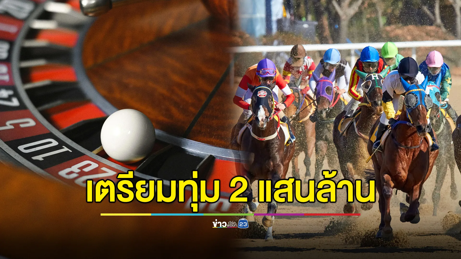 ราชตฤณมัยฯ ทุ่ม 2 แสนล้าน ผุดเมกะโปรเจคต์ครบวงจร