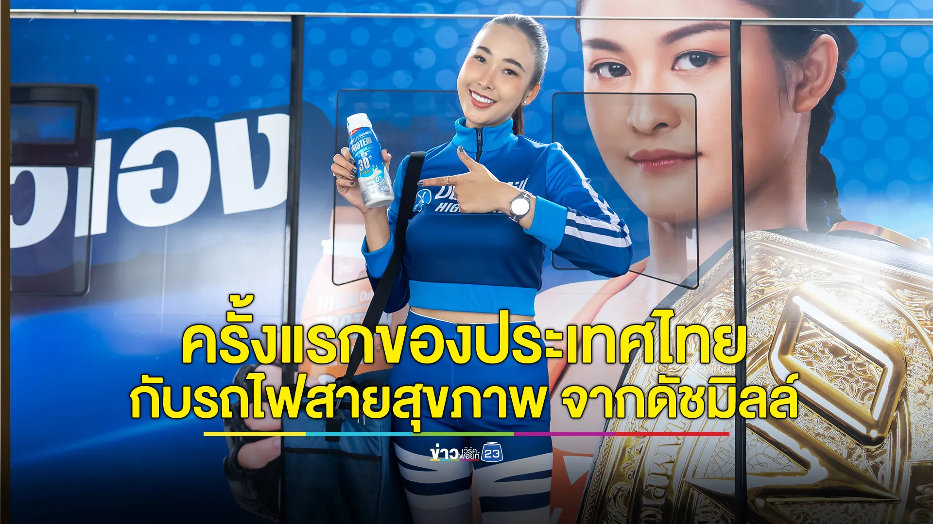 "รถถังและแสตมป์การันตี! #ดัชมิลล์ไฮโปรตีน นมโปรตีนสูงที่แชมป์เลือก #ไม่ต้องชนะใครแค่ชนะใจตัวเอง"