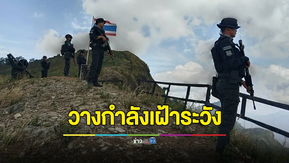 ทหารไทยวางกำลังเฝ้าระวังชายแดน หลังฐานทหารลาวติดชายแดนไทยถูกโจมตีหลายจุด มีกระสุนตกทะลุหลังคาบ้านฝั่งไทย