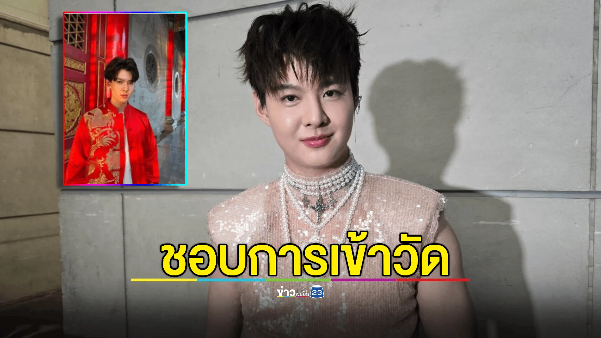 "เซ้นต์ ศุภพงษ์" เผยเหตุผล รักการเข้าวัดเป็นชีวิตจิตใจ