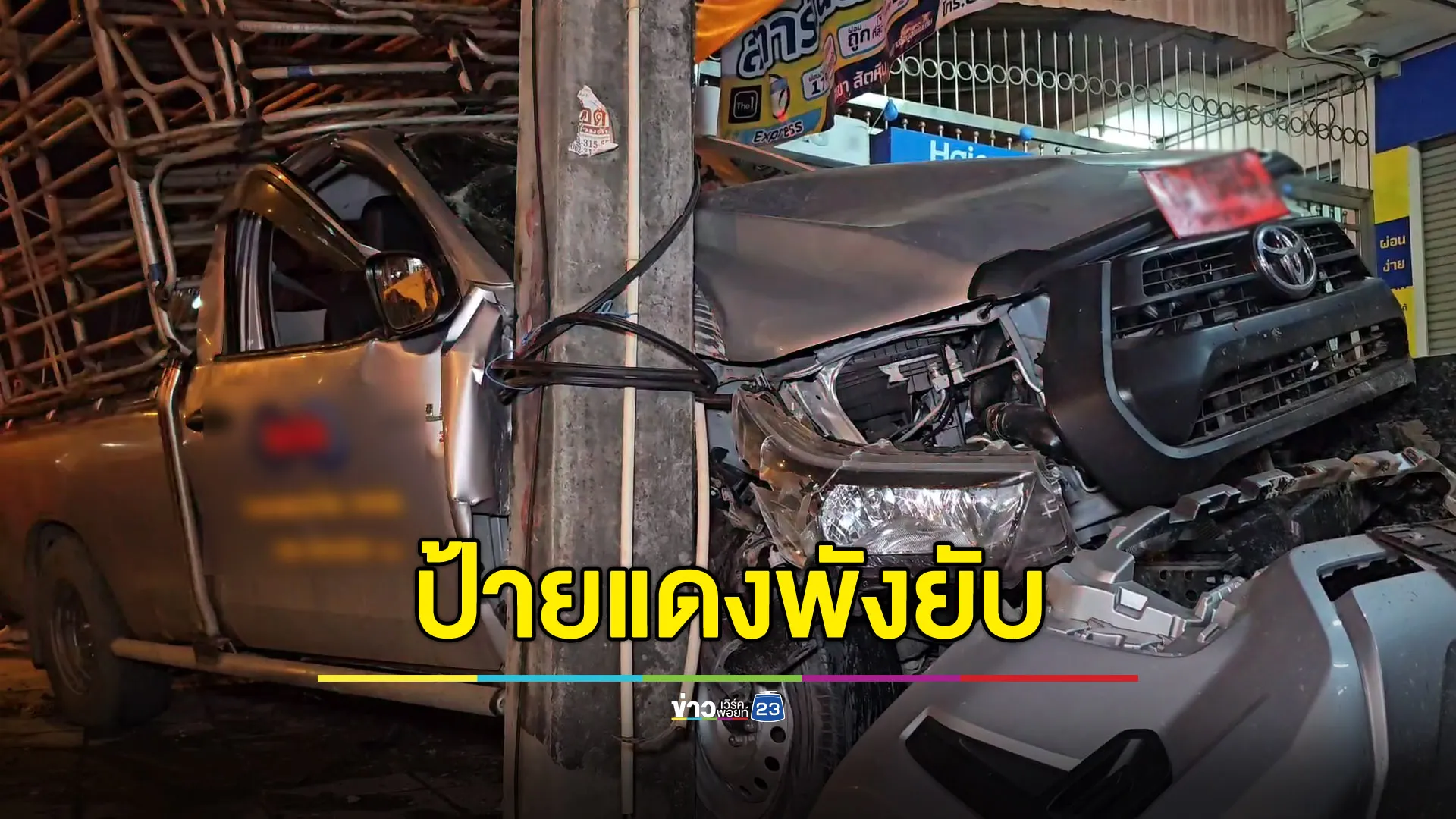 หนุ่มหลับใน ขับกระบะป้ายแดงชนเสาไฟพังยับ