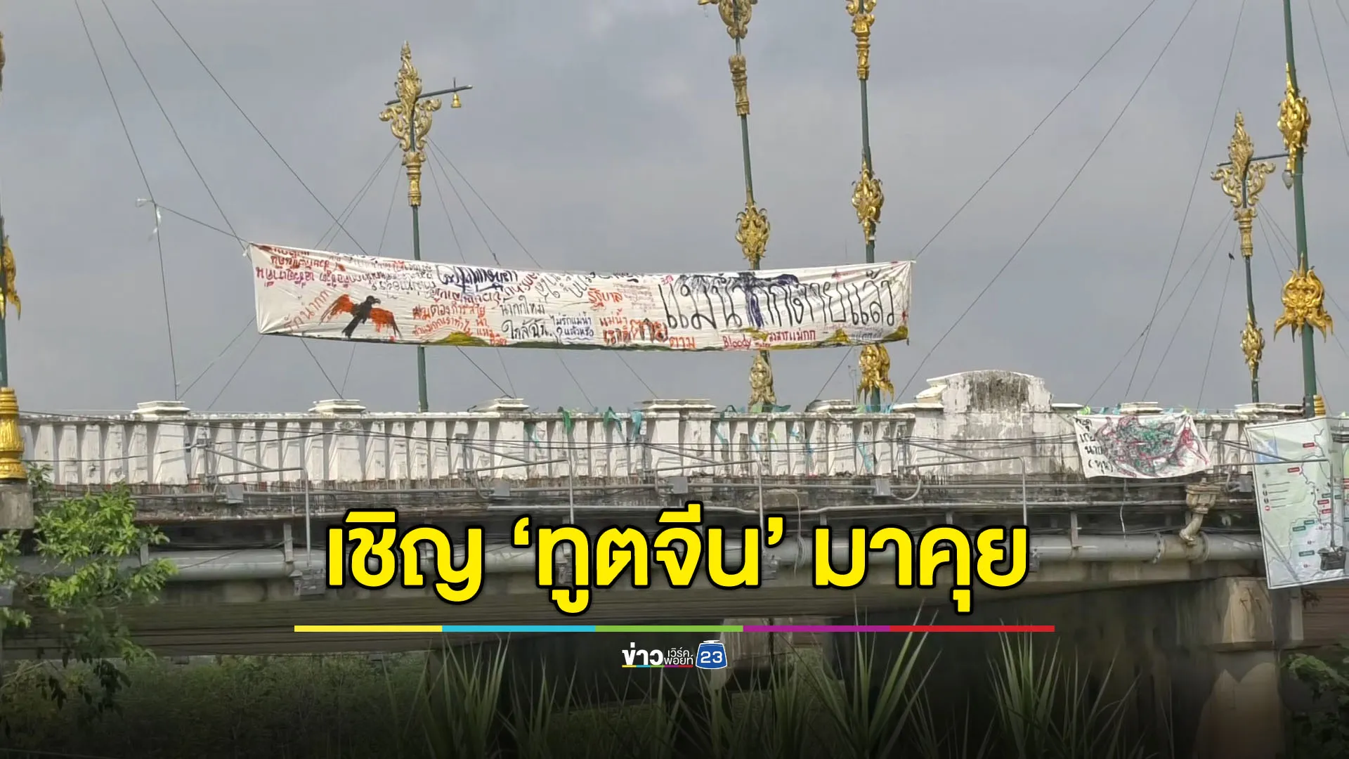 รัฐบาลขยับช้า! ประชาชนเดินหน้าเชิญ ‘ทูตจีน’ ถกสารพิษ