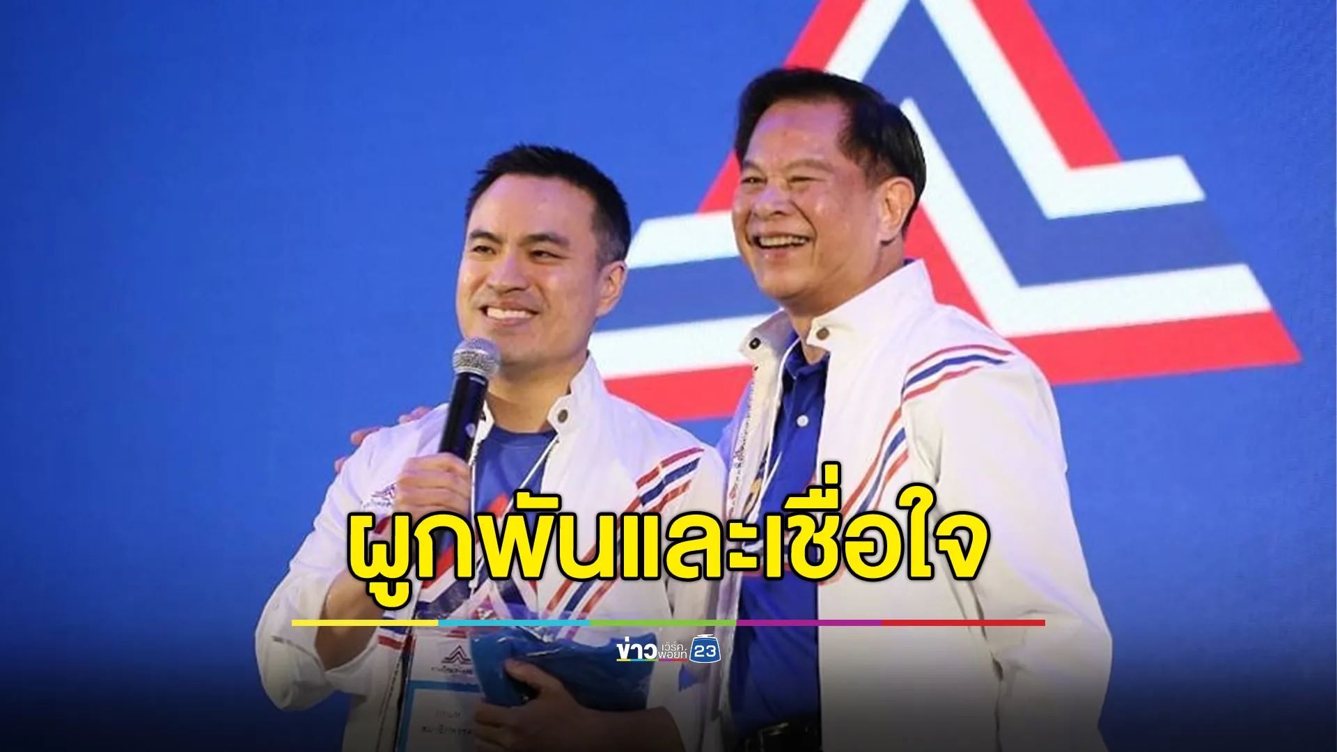 "พีระพันธุ์"หน.พรรครวมไทยสร้างชาติ เคลื่อนไหวหลังกระแสโค่นล้มตำแหน่ง 