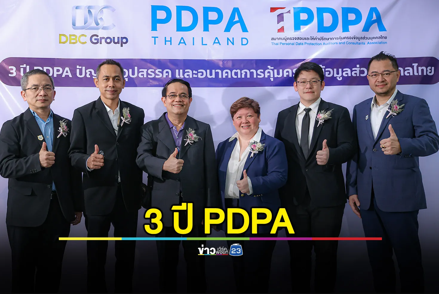 3 ปี PDPA ชี้ช่องว่าง-ทางรอด พร้อมเดินหน้าอนาคตการคุ้มครองข้อมูลไทย