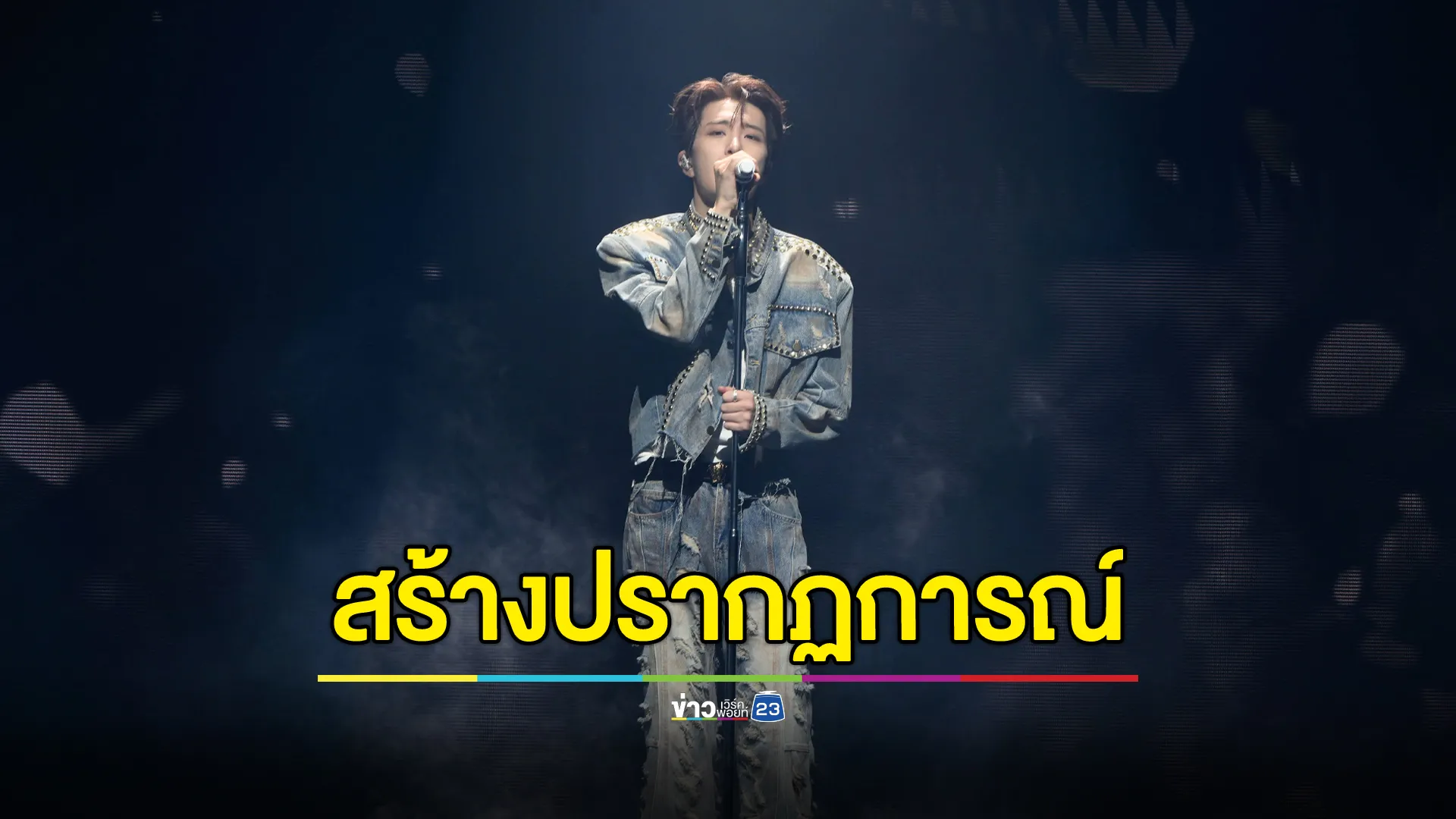 "ยองแจ" สร้างปรากฏการณ์ ONCE IN A DREAM กับเอเชียทัวร์คอนเสิร์ตแรกที่ไทย 2024 YOUNGJAE ASIA TOUR "ONCE IN A DREAM"