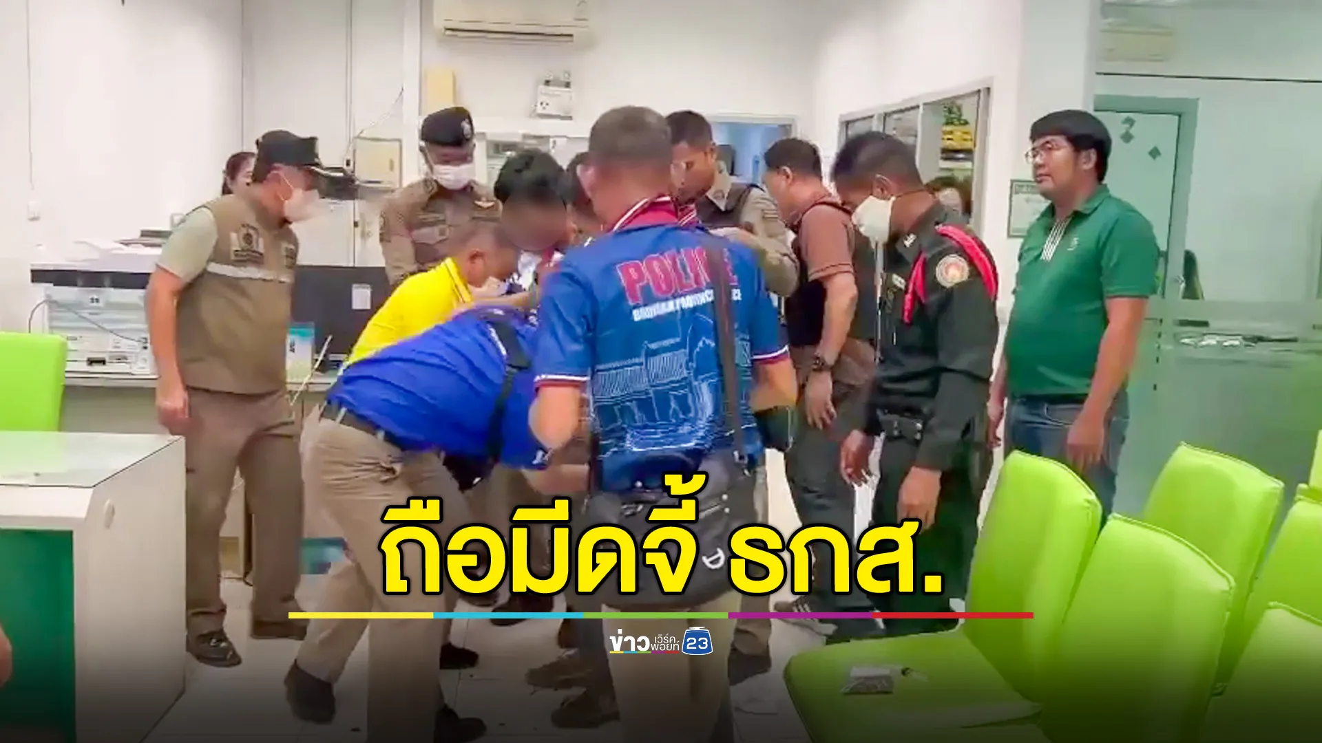  ใช้บัตรทองไม่ได้ หนุ่มบุกเดี่ยวจี้ธนาคาร หาเงินฟอกไตให้แม่ 