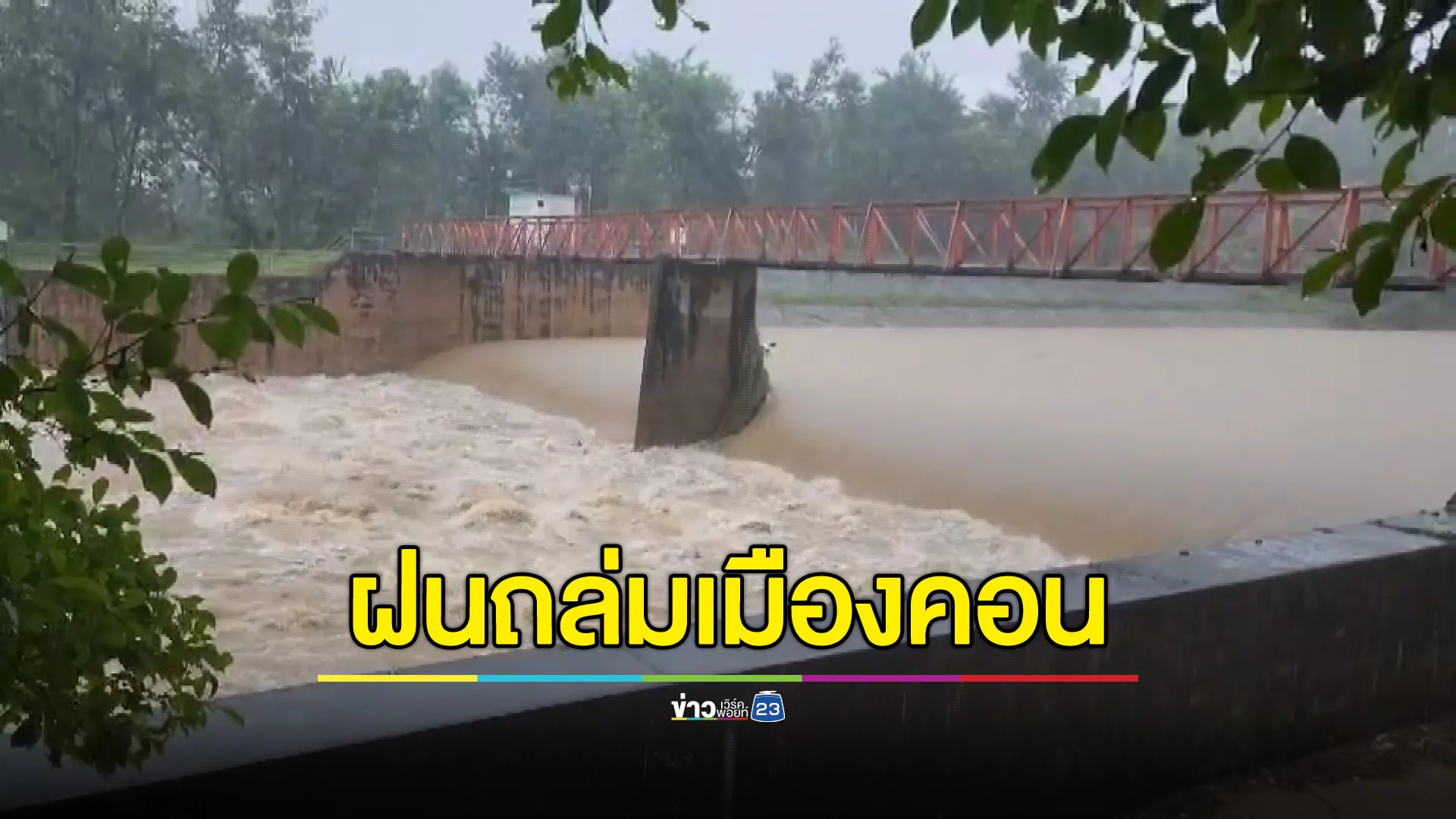 ศปช.เตือน"นครศรีธรรมราช"ฝนถล่ม 16 - 17 ธ.ค. นี้ 