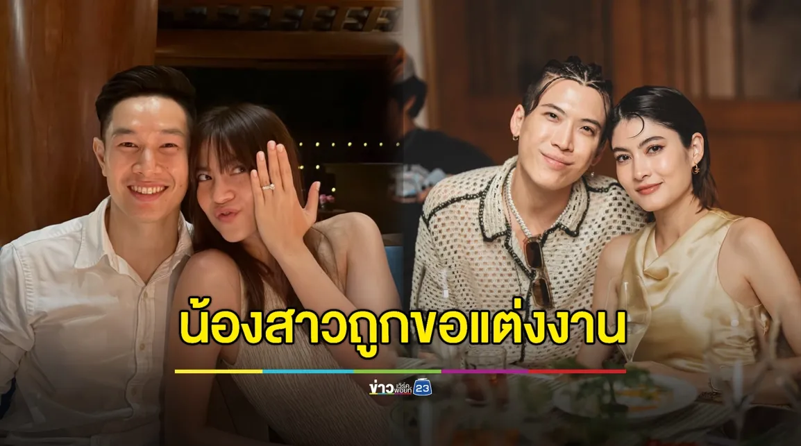 “มาร์กี้ –ป๊อก” เล่านาที “มารีน่า” น้องสาวถูกขอแต่งงาน