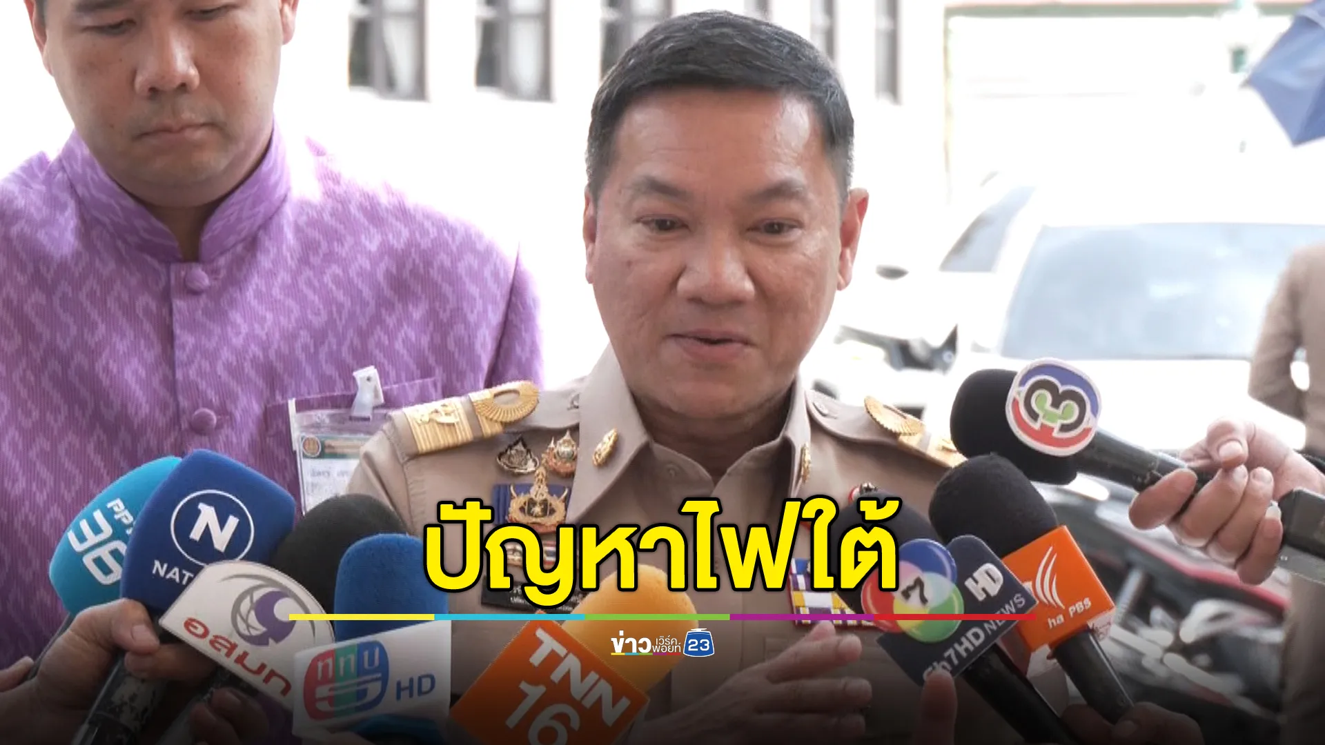 ปลัด มท. เผยเตรียมกำลังพลพร้อมปัญหาไฟใต้ ยอมรับคนไทยพุทธย้ายออกนอกพื้นที่ 
