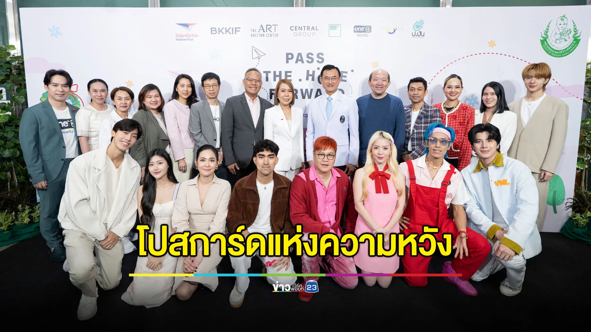 ศิริราช ร่วมกับ ป.ปัน วิสาหกิจเพื่อสังคม และพันธมิตร จับมือ 20 ศิลปิน  ในโครงการ "Pass the Hope Forward"  สร้างโอกาสใหม่ให้ผู้ป่วย ผ่าน โปสการ์ดแห่งความหวัง