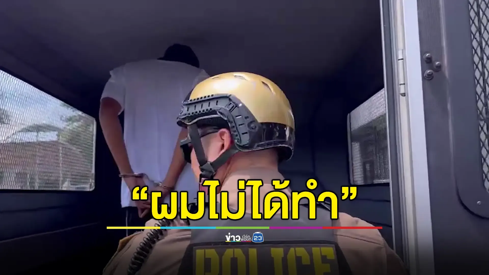 ศาลไม่อนุญาตให้ประกันตัว 'สจ.กอล์ฟ' พร้อมพวกอีก 6 คน 