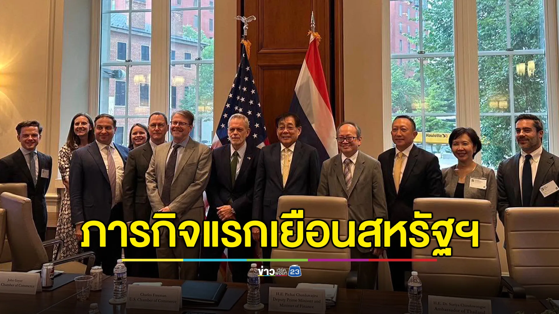 "พิชัย"เผยภารกิจแรกเยือนสหรัฐฯ ก่อนเจรจาการค้าและภาษี