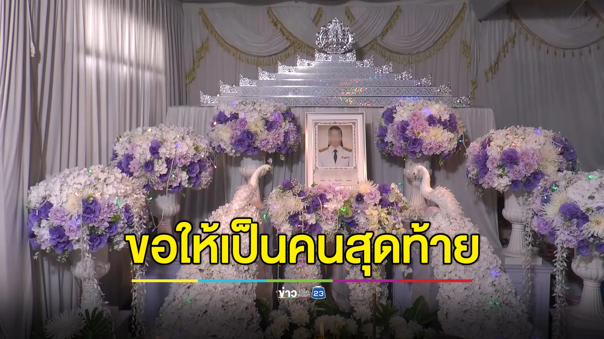 เศร้า!พี่สาว"ครูมัท"ขอให้เป็นคนสุดท้าย เป็นตัวแทนครูหลายคน