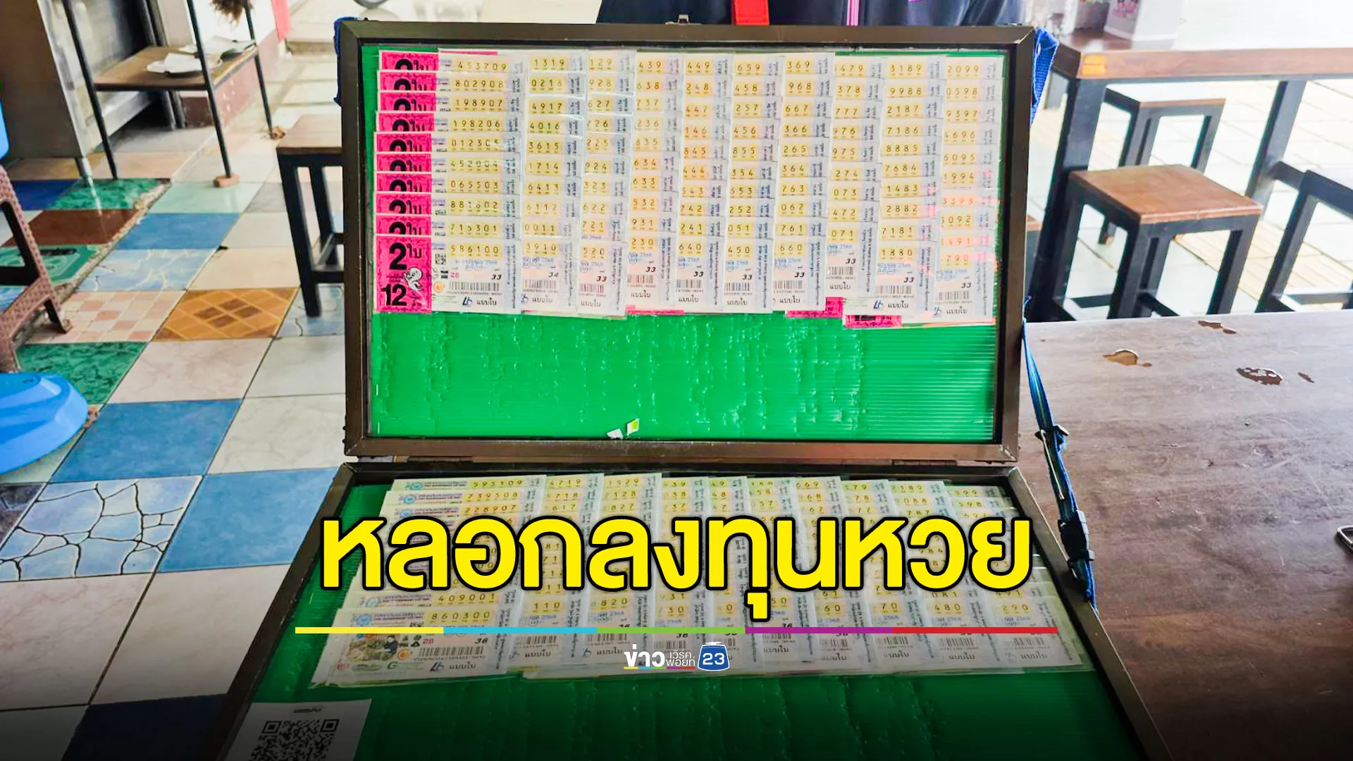 กลโกงหวย ทำแม่ค้าน้ำตาตก! มิจฯหลอกลงทุนซื้อลอตเตอรี่มาขาย หวยก็ได้ซ้ำเป็นหนี้