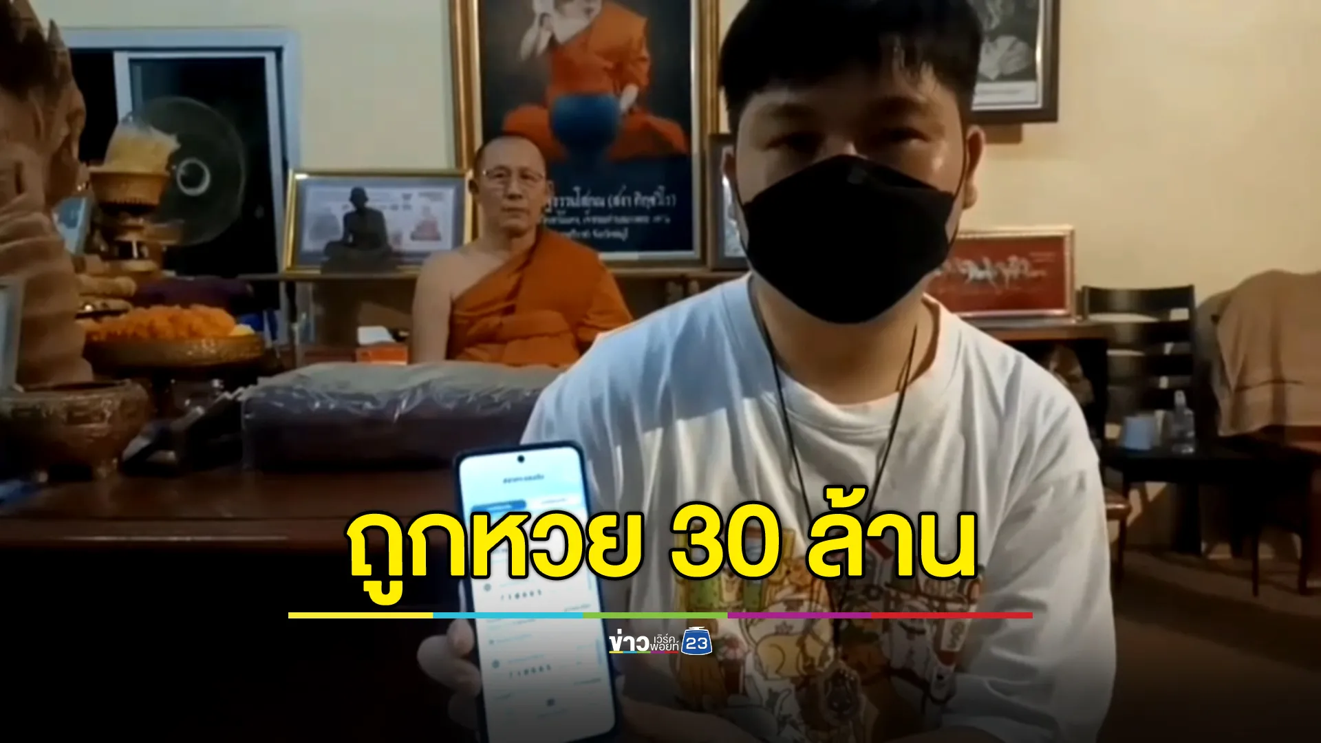 ยินดี! วิศวกรหนุ่มสุดเฮง ถูกรางวัลที่หนึ่ง 5 ใบ รับ 30 ล้าน 