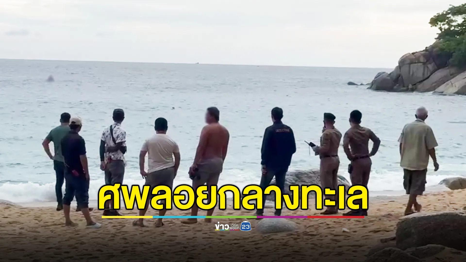 พบศพชายชาวต่างชาติลอยกลางทะเลภูเก็ต