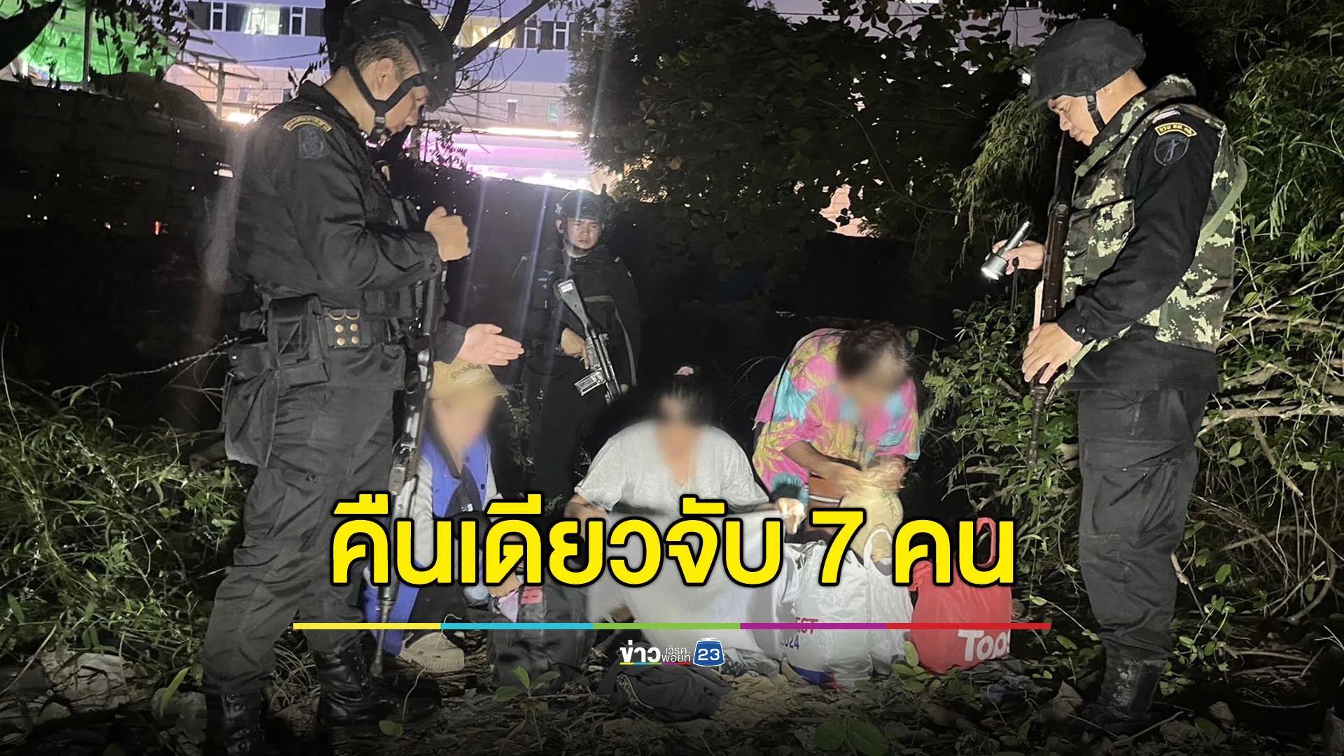 คืนเดียวจับได้ 7 คน แก๊งบัญชีม้าแอบกลับไทยไม่ขาดสาย
