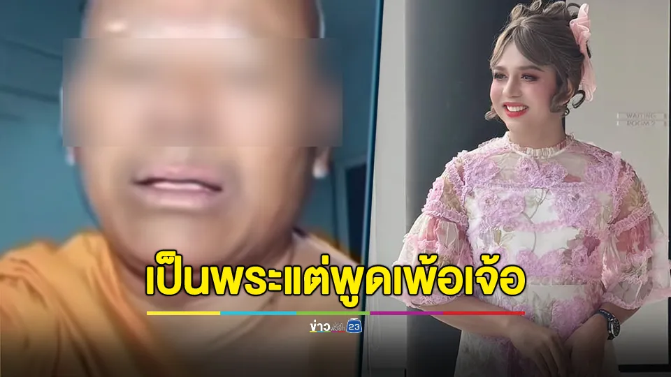 แพรรี่ ซัด เป็นพระแต่พูดจาเพ้อเจ้อ สำหรับดิฉันหล่อนไม่ใช่ภิกษุแล้ว จ่อถวายจดหมายให้สองฉบับ