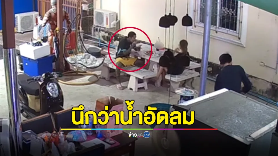 เตือนภัย! เจ้าของอู่เผลอดื่มน้ำมันเบนซินที่ลูกน้องกรอกใส่ขวดน้ำอัดลมไว้ซ่อมรถ
