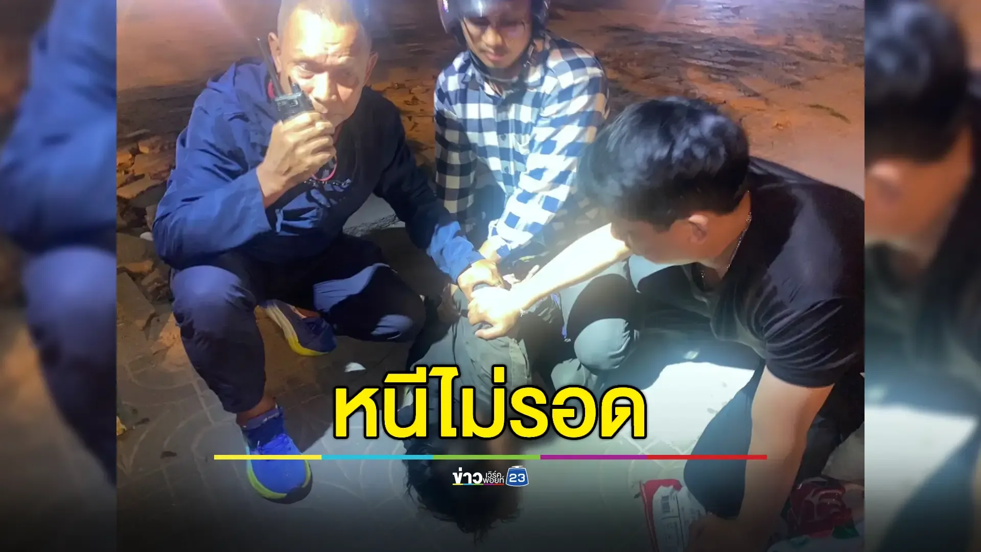 ตามรวบมือฆ่าทุบหัวชายเร่ร่อนหวังชำเรา