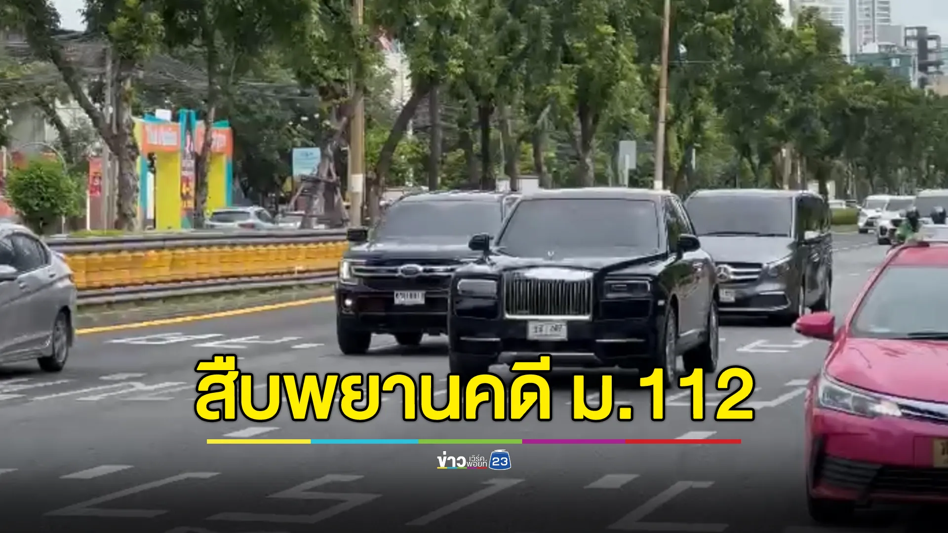 "ทักษิณ"ขอบคุณกองเชียร์คนเสื้อแดงให้กำลังใจ ขึ้นศาลสืบพยานคดี ม.112 