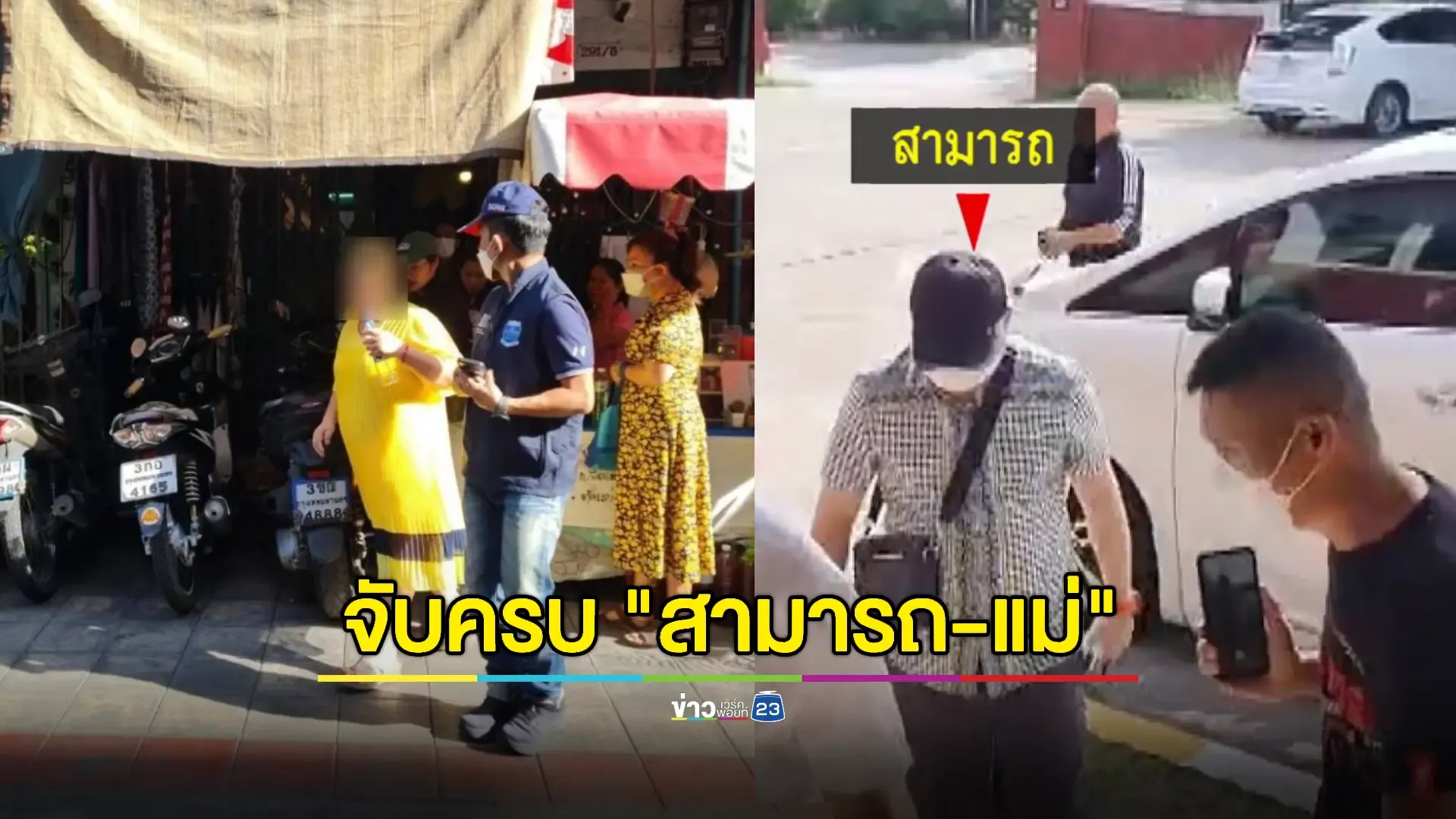 ดีเอสไอเผยจับครบ "สามารถ-แม่" คดีฟอกเงิน "ดิไอคอน กรุ๊ป"