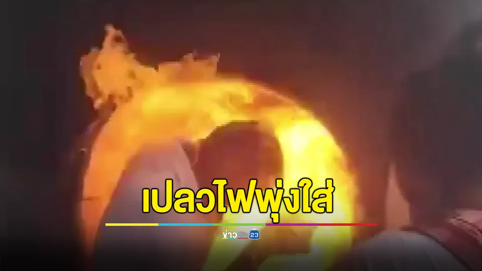 ระทึก อ.แจ๊คพันศพสัปเหร่อและหมอผีชื่อดังถูกเปลวไฟพุ่งใส่ขณะวางดอกไม้จันทน์เผาศพบาดเจ็บ