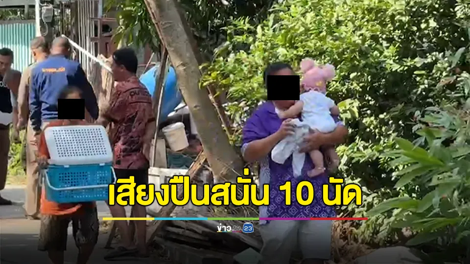 สลด! ผัวหึงโหดยิงเมียดับคาห้องนอน ก่อนหลบหนีไปบ้านเพื่อนบ้าน