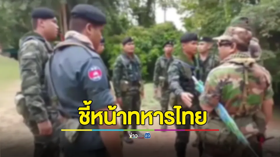 กระฉ่อนโซเชียล! ทหารเขมรชี้หน้าทหารไทย ที่ปราสาทตาเมือนธม เหตุคณะครูไทยเข้าชม