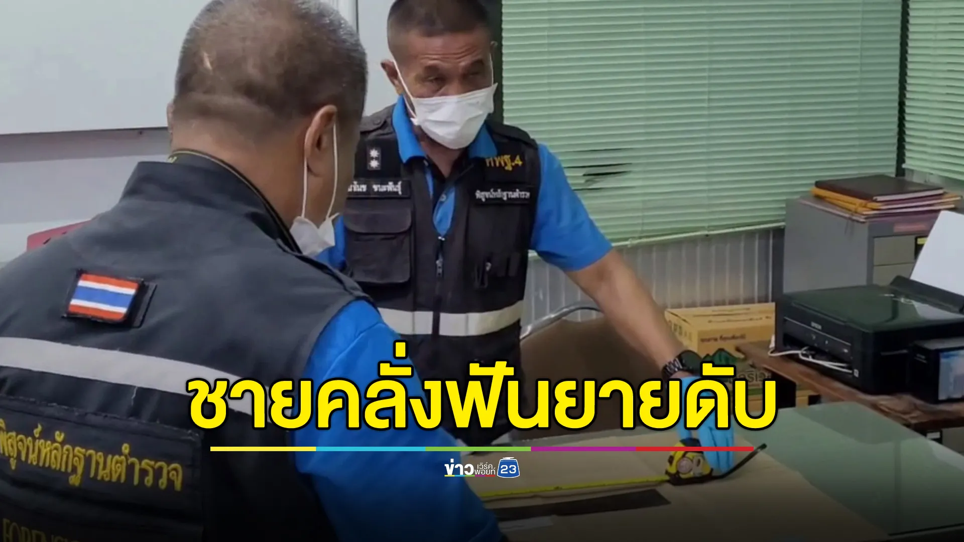 ชายคลั่งกระหน่ำฟันยายสูงอายุ ดับคาไม้ค้ำ ขณะนั่งเฝ้าหน้าร้านค้า
