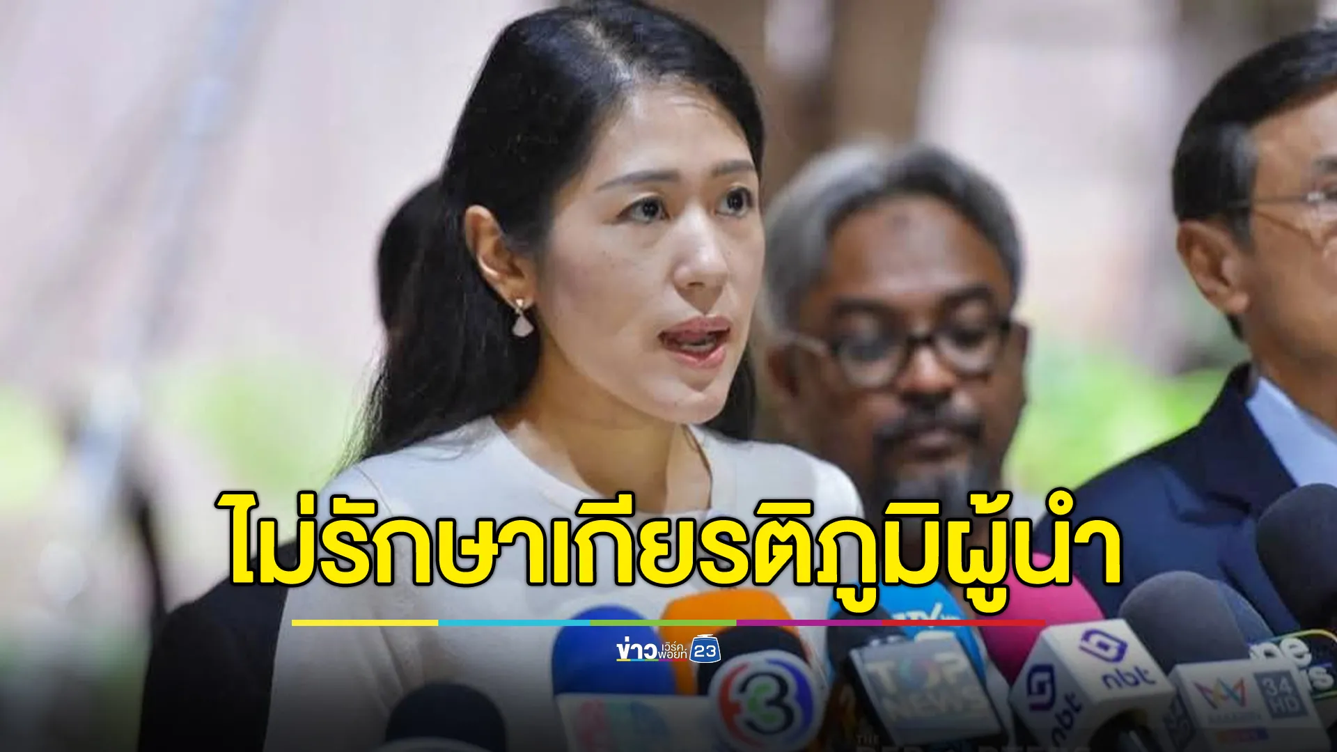 "ช่อ พรรณิการ์"ยก 4 เหตุผล นายกฯ ต้อง"ยุบสภา"หลังคลิปเสียงเจรจา"ฮุน เซน"