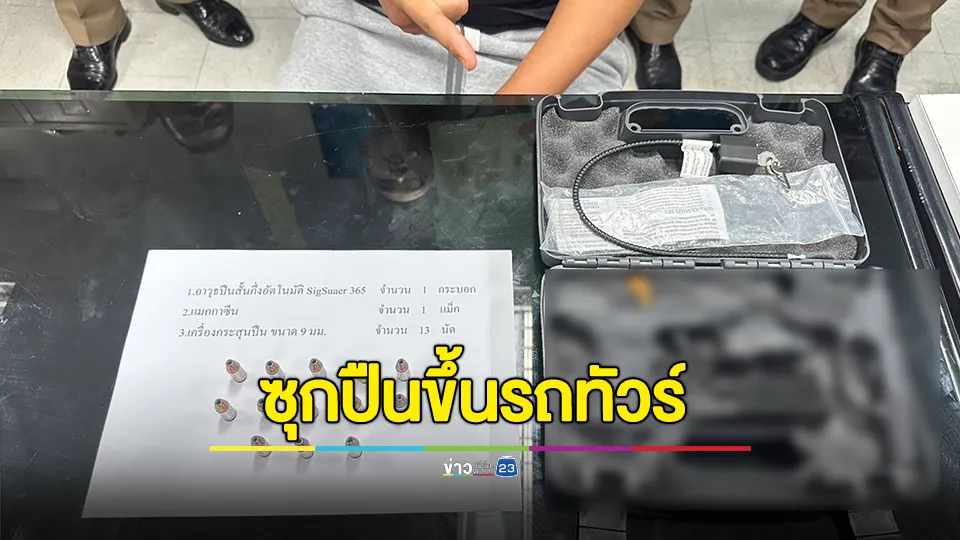 หนุ่มพิษณุโลก ซุกปืนขึ้นรถทัวร์ แต่ไม่ทำใบซื้อขาย ถูกจับคาขนส่ง