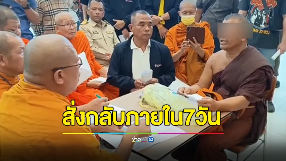 เจ้าอาวาสวัดสามชุก สั่ง "หลวงพี่ปีนเสาไฟ" ให้กลับวัดภายใน 7 วัน 