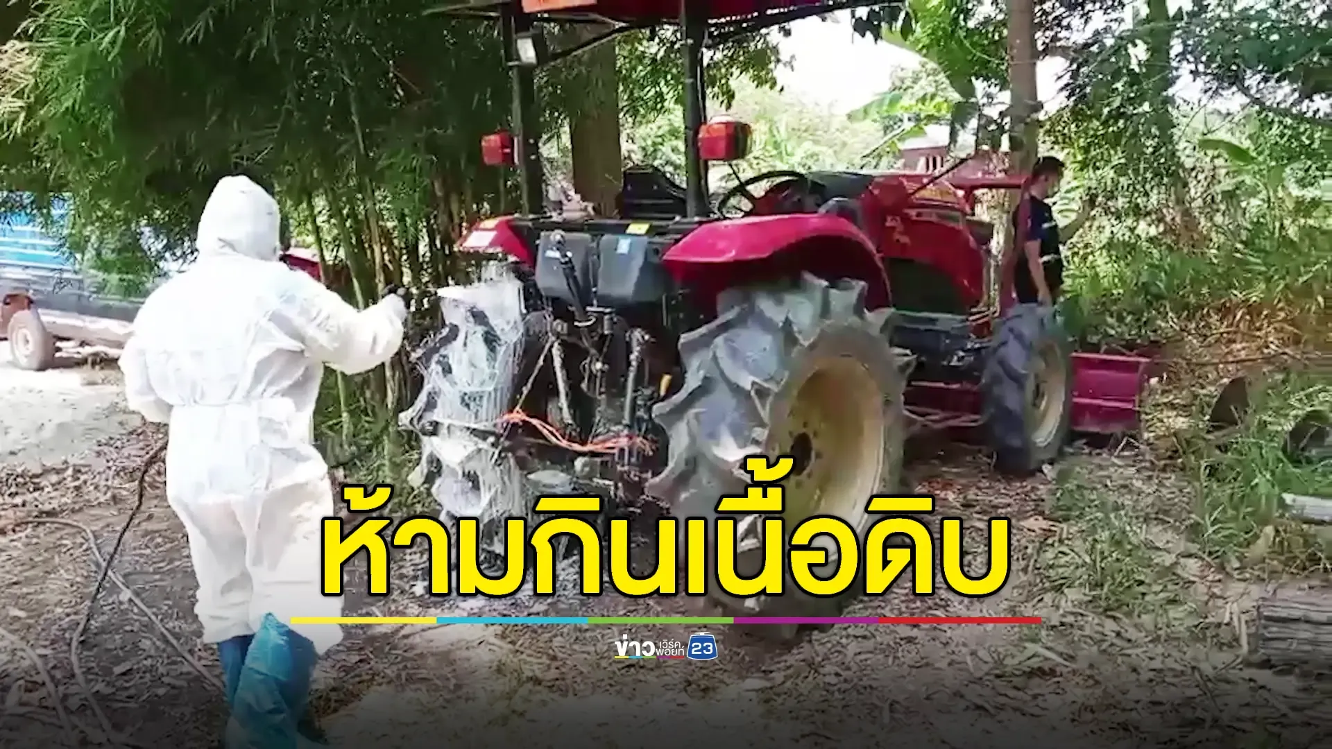 แอนแทรกซ์มุกดาหาร ดับแล้ว 1 พบผู้ป่วยต้องสงสัยเพิ่ม 3 