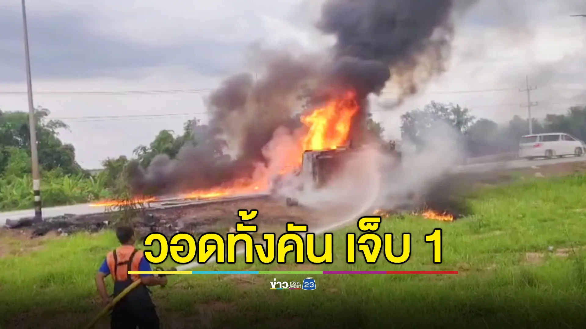  กระบะตู้ทึบ เสียหลักพลิกคว่ำ ไฟลุกท่วมวอดทั้งคัน บน M6 โคราช คนขับโดนไฟคลอกเจ็บ