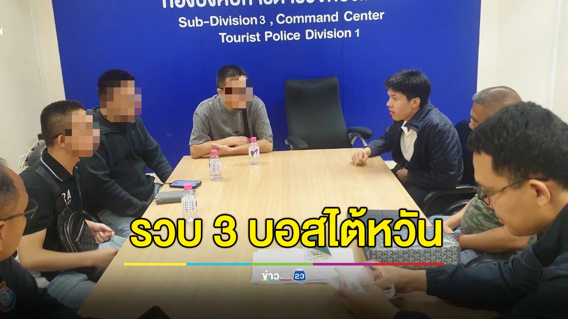 รวบ 3 บอสไต้หวันคาสนามบิน พัวพันแก๊งคอลเซ็นเตอร์
