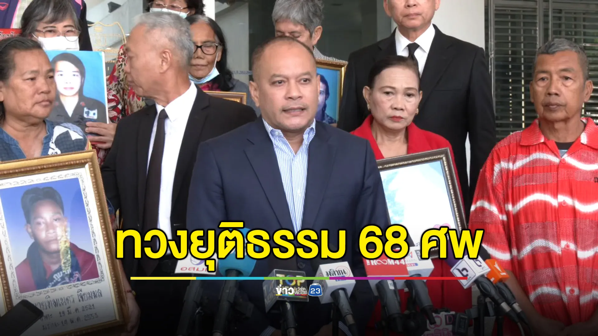 “ณัฐวุฒิ” พาญาติ นปช.53 ทวงยุติธรรม 68 ศพ