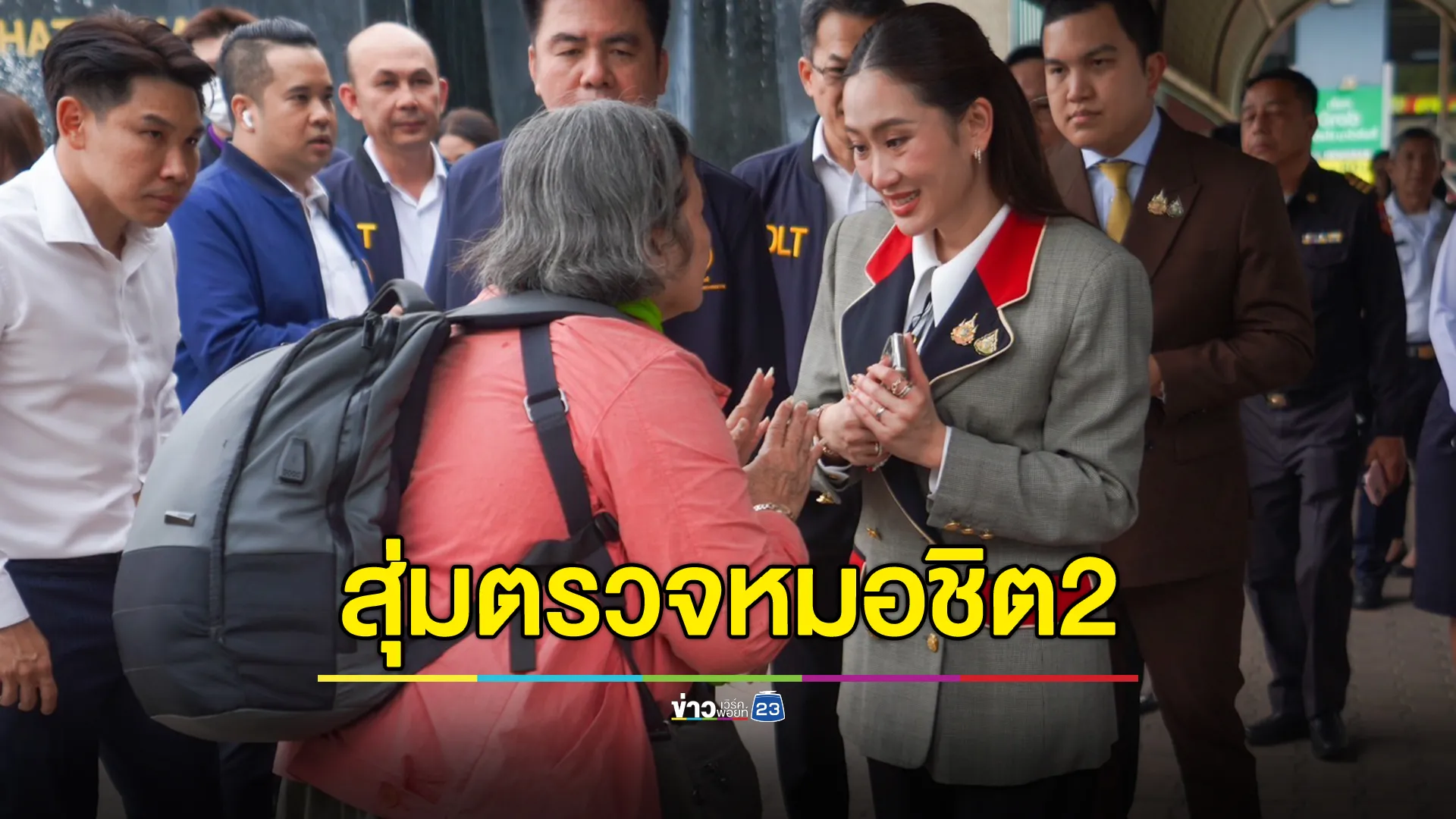 นายกฯ สุ่มตรวจความพร้อม"หมอชิต"กำชับ บขส.เรื่องตั๋ว - อุบัติเหตุ  